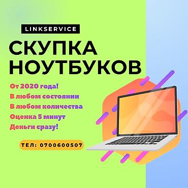 Ноутбуки и аксессуары: Срочный выкуп ноутбуков Скупка ноутбуков Игровые и офисные Скупка — 1