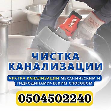 мыломоющие средства бишкек: Чистка канализация чистка канализация Чистка канализация Чистка — 2