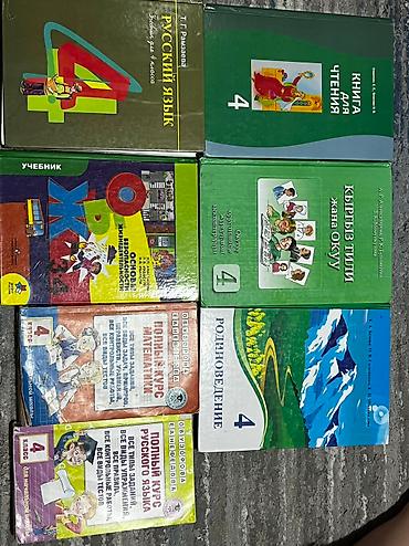 50 школа: Книги за 4 кл по 150 сом — 1