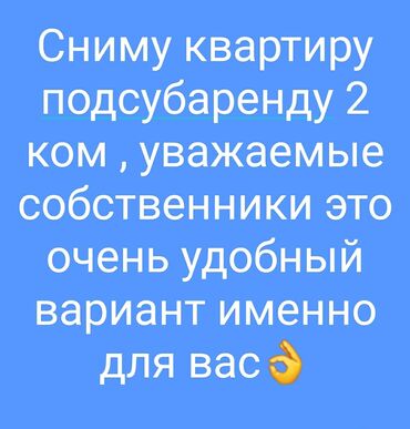 снять однокомнатная квартира: 1 комната, 58 м²