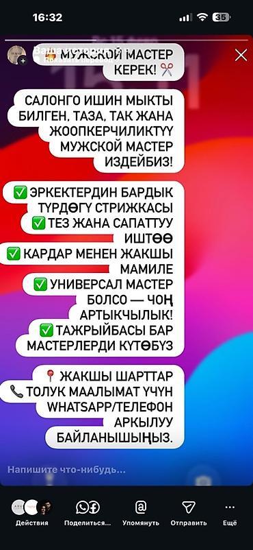 вакансии мужской парикмахер: Парикмахер Универсал. Аренда места — 1