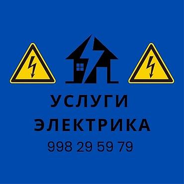 Услуги электрика Профессиональные работы по электромонтажу и