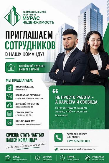 Кыймылсыз мүлк: Вакансии в агентстве недвижимости «Мурас» Приглашаем сотрудников в — 1