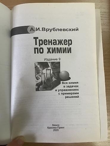 химя: Отдам комплектом. Химия, биология — 8