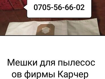 робот пылесос с влажной уборкой бишкек: Пылесос, Karcher, Строительный, Сухая, Влажная, Мешок