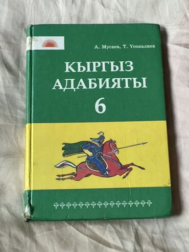 кыргыз сигиш: Кыргызский язык, 6 класс