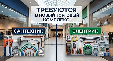 ученик сантехника: Требуется Сантехник, Оплата: Ежемесячно, 1-2 года опыта — 1