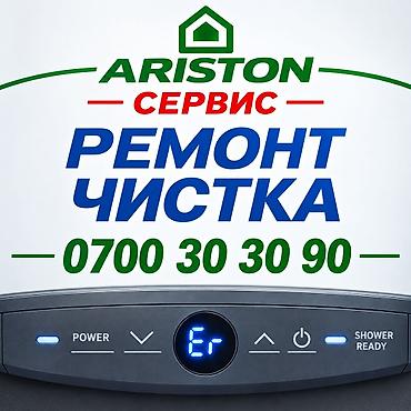 Ремонт аристонов Ремонт аристонов Ремонт аристонов Ремонт аристонов