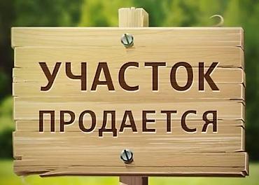 7 соток, Для строительства, Красная книга at lalafo.kg 7 соток, Для строительства, Красная книга