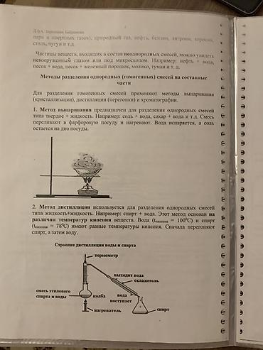 Канцтовары: 📚 Продаю подробные конспекты по химии для подготовки к экзамену! В — 4