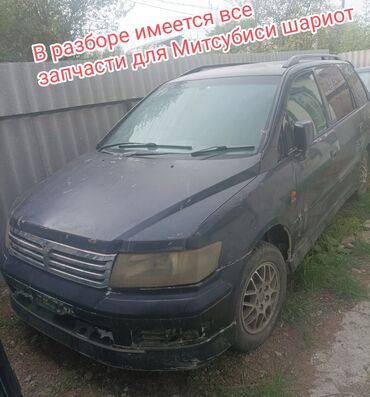 Другие детали для мотора: В продаже имеются запчасти для митцубиси шариот об 2 4 бензин. есть