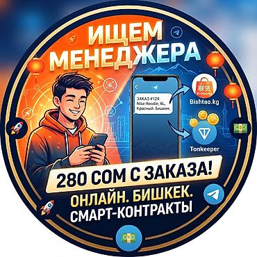 🏮 Ищем в команду молодого, шустрого и продвинутого Менеджера по