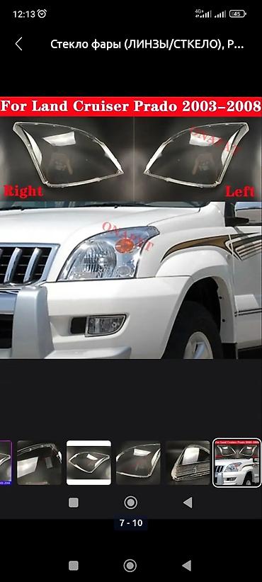 Стекла и комплектующие: Стёкла фар для всех марок авто - Замена передних прозрачных — 25