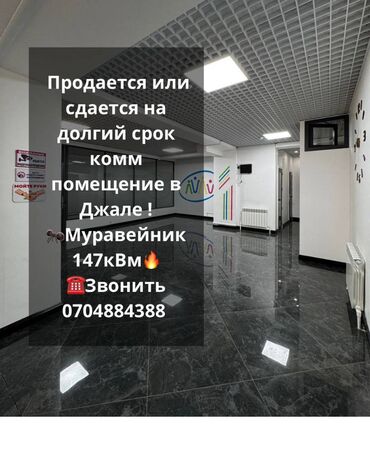 Продажа домов: Продается  или сдается на долгий срок комм помещение в Джале ! Район