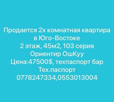 квартиры 2х: 2 комнаты, 45 м², 103 серия, 2 этаж, Старый ремонт