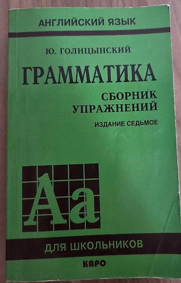 Məhsul: İngilis dili qrammatikası üzrə məşq toplusu (rus dilində) -