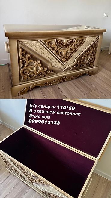 сандык комод: Сундук резной, декоративный. - Размеры: 110 × 50 см (по надписи на — 1