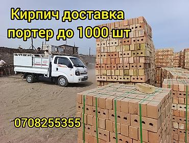 Кирпич жжёный кирпич пустотелый кызыл кирпич бышкан кирпич доставка на