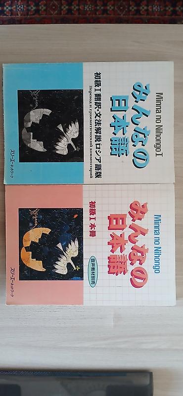 иностр: Учебный комплект Minna no Nihongo I (初級 I) Состав: - Основной учебник — 1