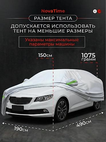 ветровик макси: Автотент NovaTime для седанов и универсалов Характеристики: - Размер — 4