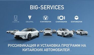 купить машину в расрочку: Русификация китайских автомобилей + установка приложений - Перевод