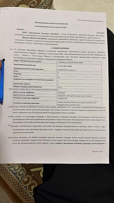 Новостройки от застройщика: Строится, Элитка, 2 комнаты, 67 м² at lalafo.kg — 17 Новостройки от застройщика: Строится, Элитка, 2 комнаты, 67 м² — 17
