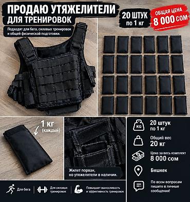 🔥 ПРОДАЮ УТЯЖЕЛИТЕЛИ ДЛЯ ТРЕНИРОВОК 💪 🏋️ Для бега и силовых