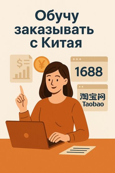 байер обучение: Хочешь научиться заказывать товары из Китая? Я помогу тебе разобраться