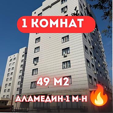 act: 2 комнаты, 49 м², Аламедин-1 мкр Элитка, 5 этаж, Евроремонт — 1