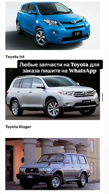 jdm: Запчасти для Toyota — под заказ - Подбор и поставка любых — 1