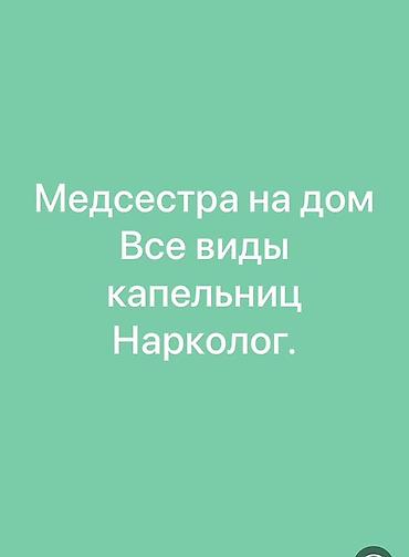 раствор для кладки: Медсестра | Внутривенные капельницы — 1