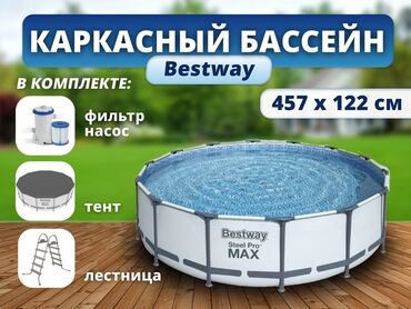 Бассейны: Размер: 457x122 см Глубина воды: 110 см Объем: 16015 литров (90%