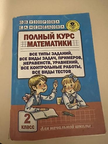 книги: Комплект учебников и пособий для начальной школы (1–2 классы) Состав — 3