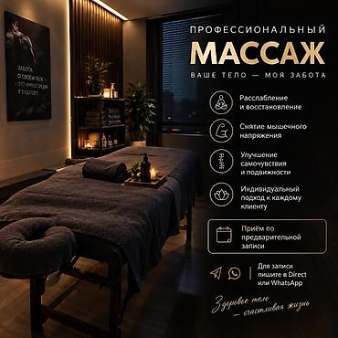 Массаж | С выездом на дом at lalafo.kg Массаж | С выездом на дом