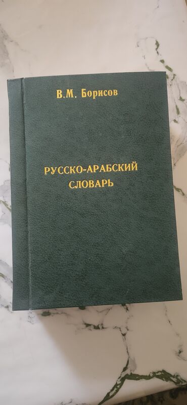 книга коран купить: ПРОДАЮ КНИГИ РАЗНЫХ ВИДОВ ЦЕНА ДОГОВОРИМСЯ СОСТОЯНИЕ ОТЛИЧНОЕ, ХОРОШЕЕ