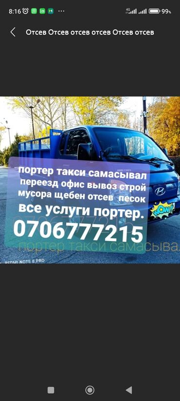 Отсев: Отсев, Под брусчатку, Оптом, В розницу, Портер, Камаз — 51