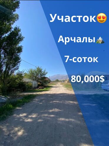 дом раб городок: 7 соток, Курулуш, Кызыл китеп