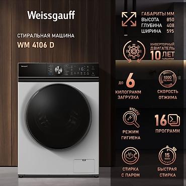 Стиральная машина автомат, Новый, Weissgauff, До 6 кг, Фронтальная, Оптом