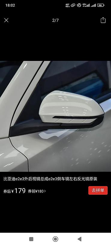 Зеркала BYD e2-e3
Комплект 10 мин 
Бир тарабы 5000