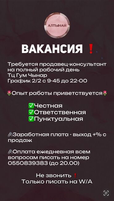 Продавцы-консультанты: Требуется Продавец-консультант в Магазин обуви, График: Два через два, % от продаж, Полный рабочий день