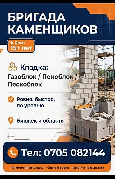 кладчик пескоблок: Кладка кирпича и блоков — 9