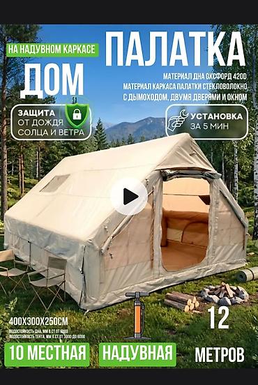 нодом: Надувная палатка 12 м² (3×4 м) - Вместимость: для компании 8–10 — 5