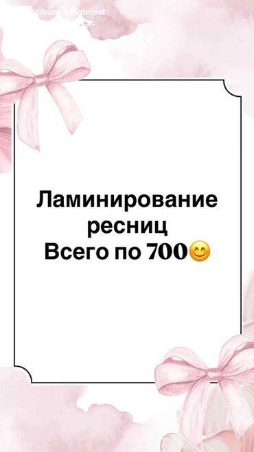 удаление татуажа лазером цена: Ламинирование ресниц — всего по 700. - Укрепление и питание