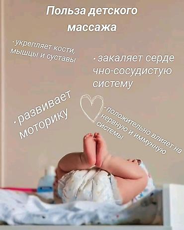 Массаж | Детский массаж | Консультация