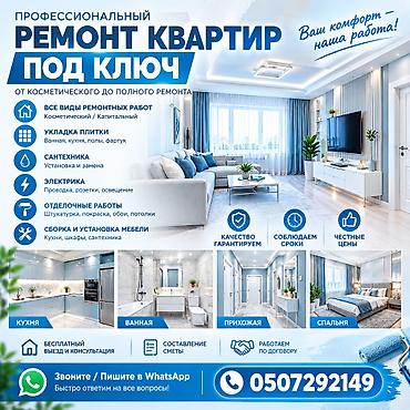 Ремонт под ключ | Квартиры Больше 6 лет опыта