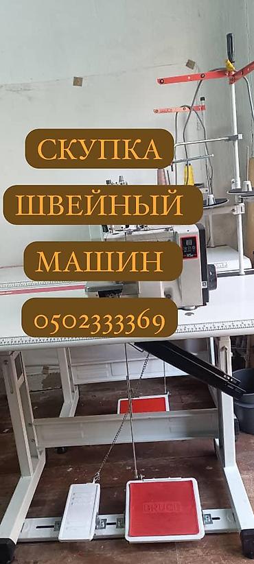 нит флекс: СКУПАЕМ ШВЕЙНАЯ ПРОМЫШЛЕННАЯ МАШИНКА — 1