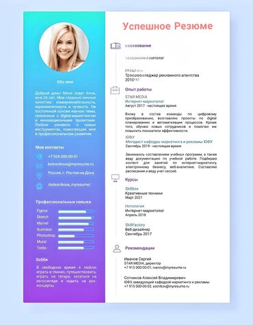 частный репетитор подготовка к школе: Профессиональное РЕЗЮМЕ / Сопроводительное /Мотивационное письмо под