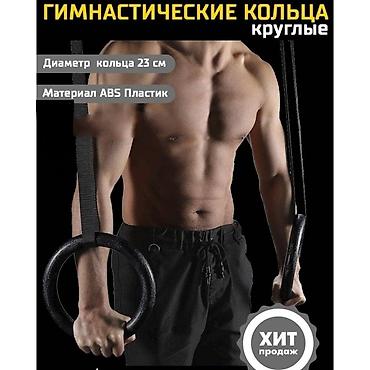 Спорт и отдых: Гимнастические кольца для тренировок - Комплект: 2 кольца + прочные — 2