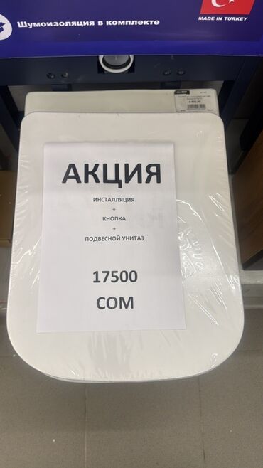 токмок унитаз: Комплект подвесного унитаза DENIZ (Made in Turkey) Состав набора: -