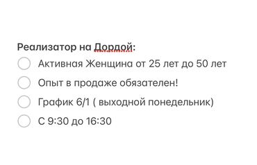 работа дордой продавец: Требуется реализатор на Дордой